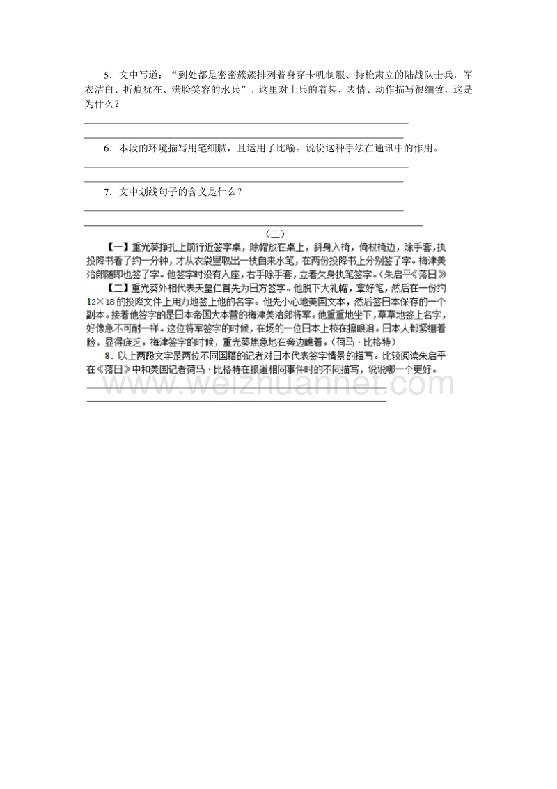 浙江省奉化中学高中语文（苏教版）必修二课堂作业：第3专题《落日》.doc_第2页