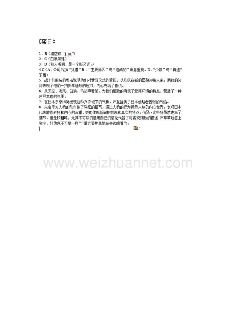 浙江省奉化中学高中语文（苏教版）必修二课堂作业：第3专题《落日》.doc_第3页