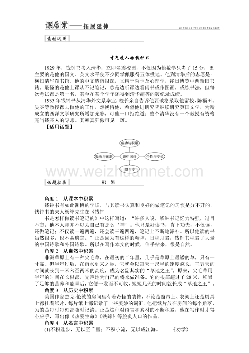 2017年卓越学案高中同步导学案·语文——（人教版必修5）习题：文本助读 第三单元 10谈中国诗课后案拓展延伸 word版含解析.doc_第1页