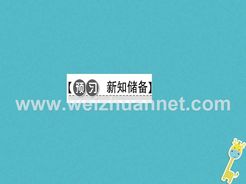 2017_2018学年八年级生物下册7.2.1基因控制生物的性状第1课时基因控制生物的性状课件新版新人教版.ppt_第2页