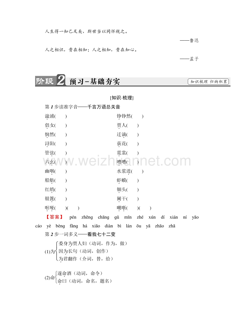 2018版高中语文（人教版）必修3同步教师用书：第2单元 6　琵琶行并序.doc_第2页