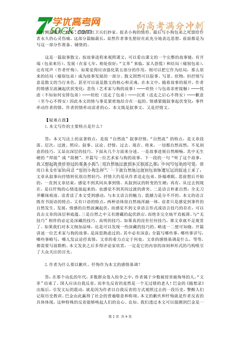 语文： 新课标人教版必修一3.2《小狗包弟》教案.doc_第2页