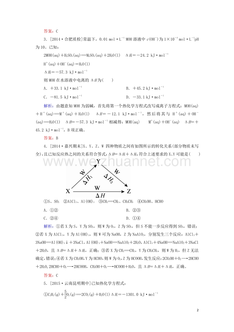 2017_2018学年高中化学第一章化学反应与能量1.3化学反应热的计算b测试新人教版选修420170823219.doc_第2页