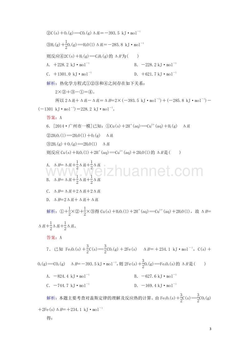 2017_2018学年高中化学第一章化学反应与能量1.3化学反应热的计算b测试新人教版选修420170823219.doc_第3页