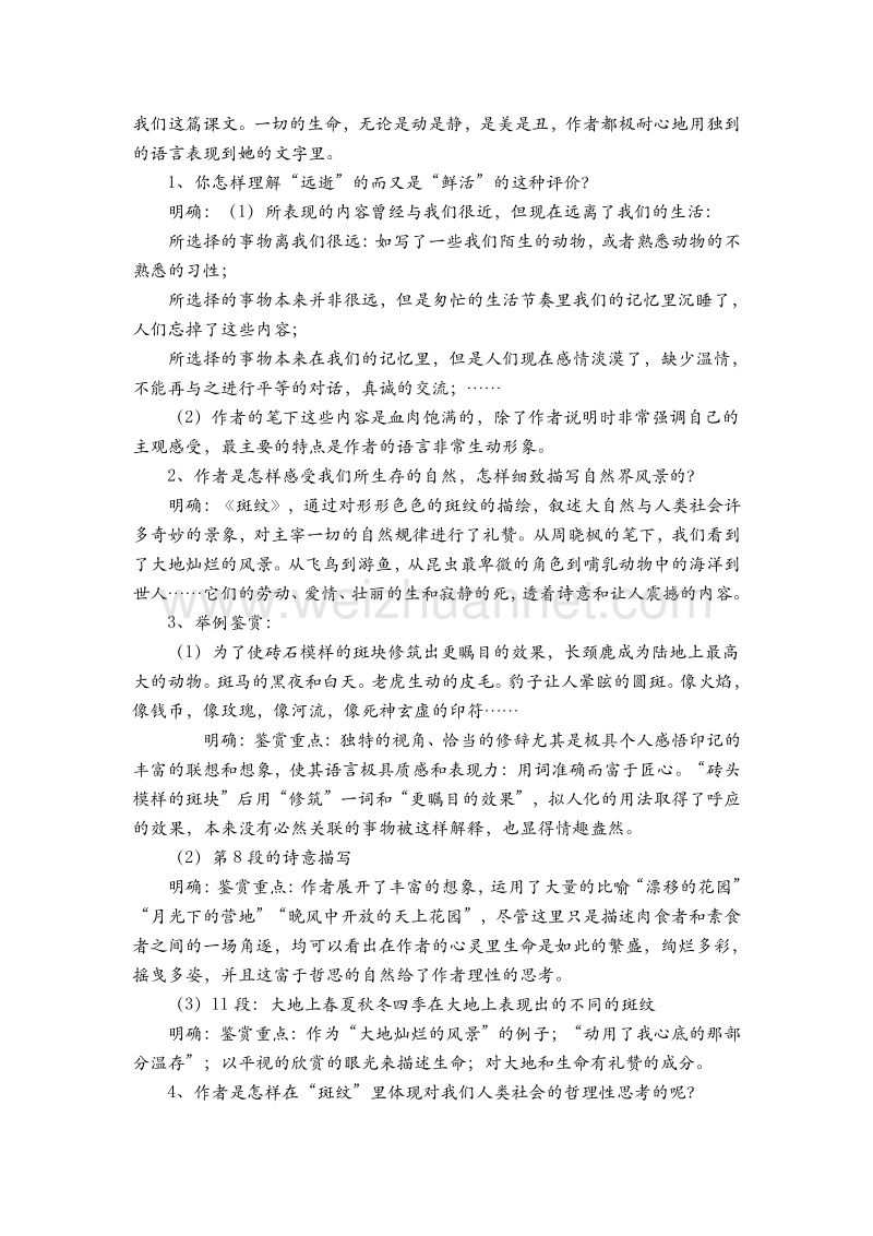 高中语文苏教版必修五第一专题《斑纹》课堂教学设计.doc_第3页