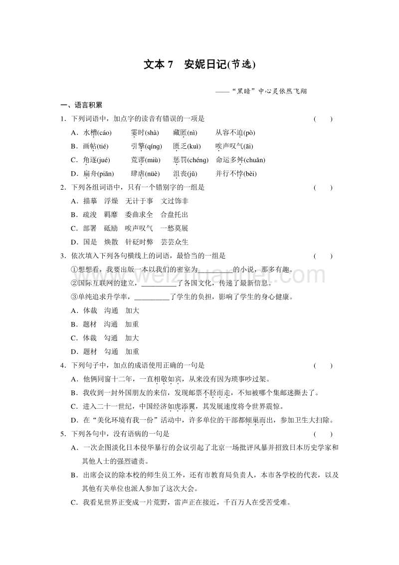 2014《学案导学设计》高中语文苏教版必修2配套word版文档文本7安妮日记(节选).doc_第1页