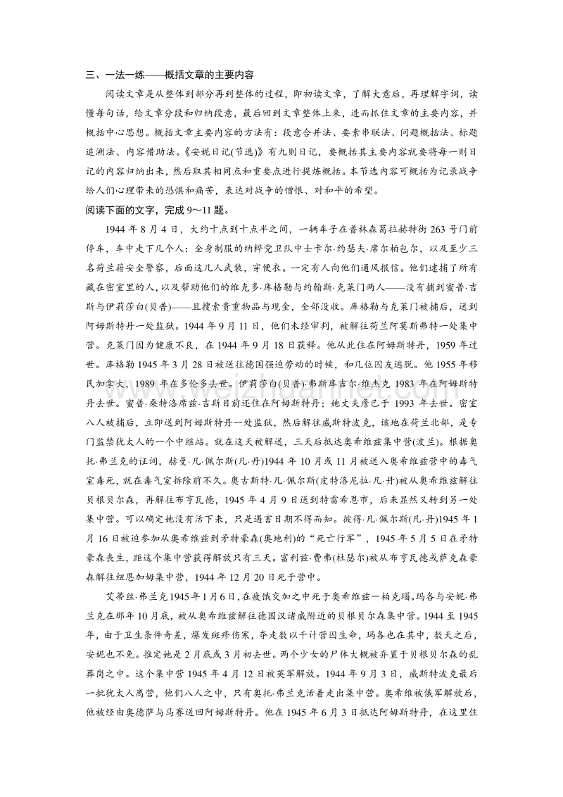 2014《学案导学设计》高中语文苏教版必修2配套word版文档文本7安妮日记(节选).doc_第3页