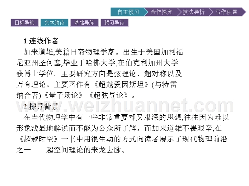 【南方新课堂 金牌学案】2017年春高中语文人教版必修3课件：14 一名物理学家的教育历程.ppt_第3页