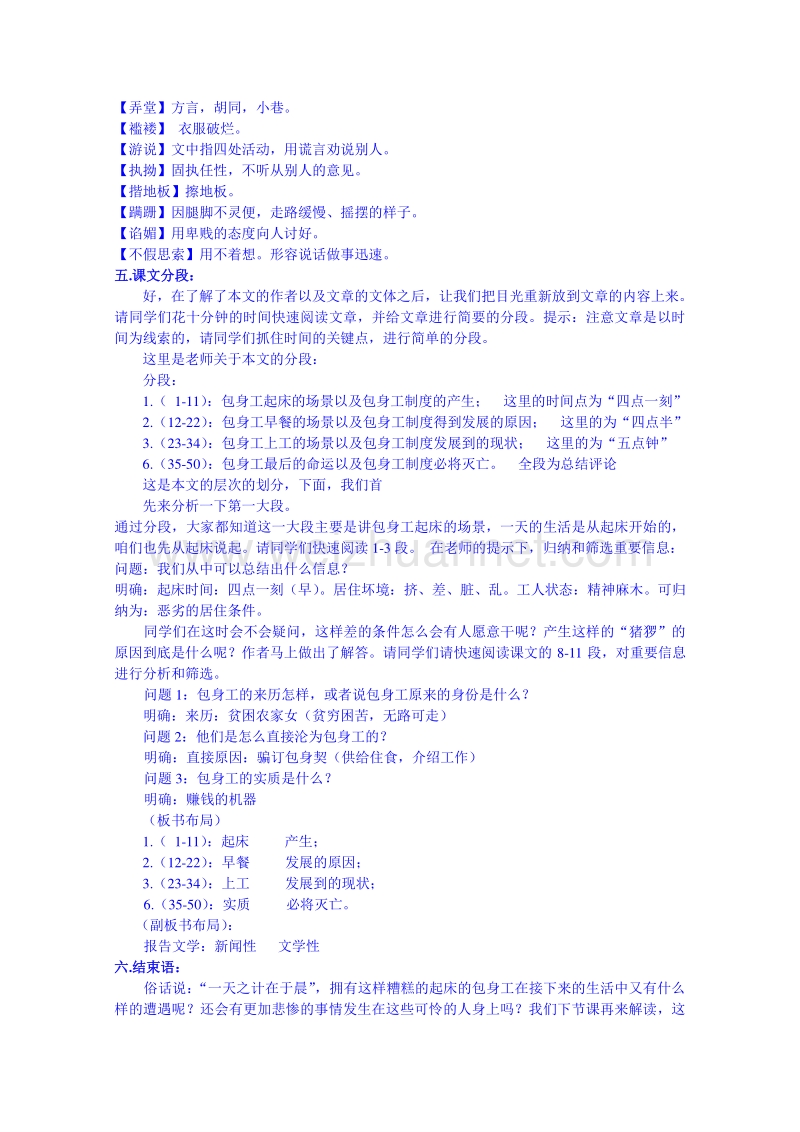 四川省高中语文必修1教案 11 包身工.doc_第2页