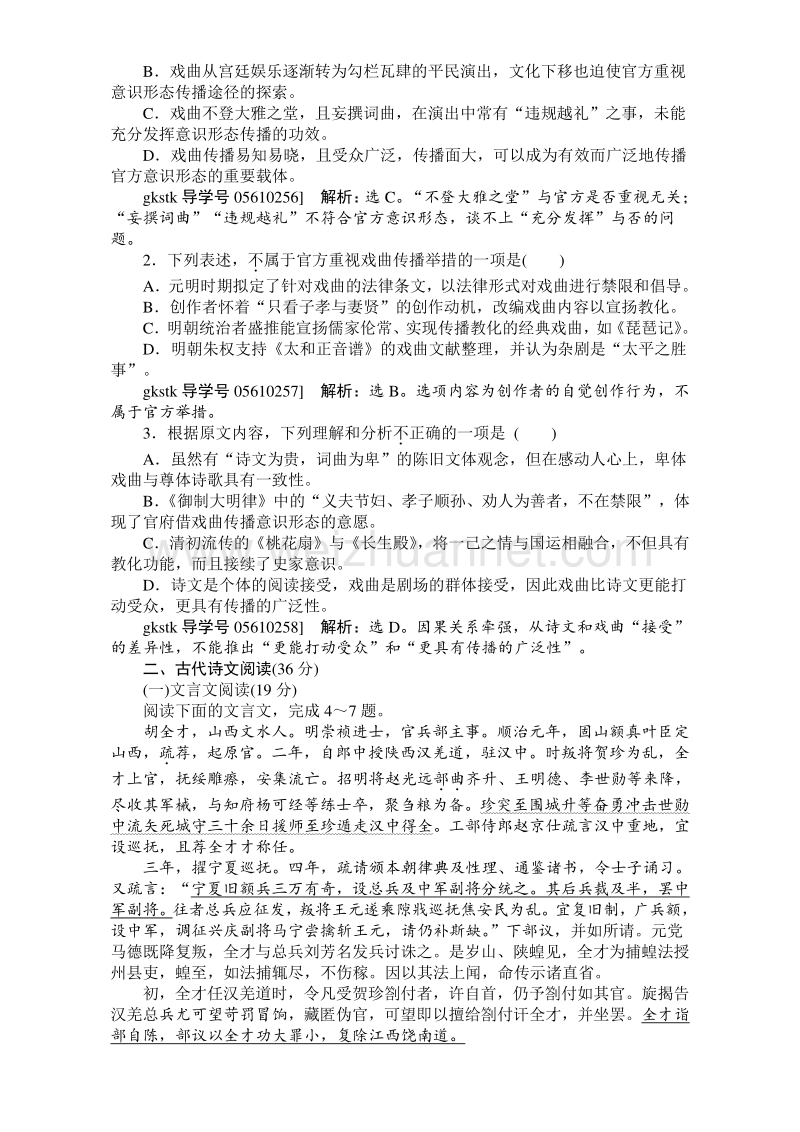 2017年卓越学案高中同步导学案·语文——（人教版必修1）习题：第四单元 模块综合检测 word版含解析.doc_第2页