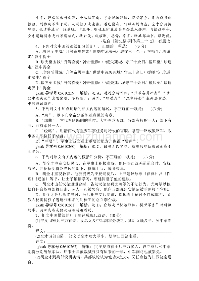 2017年卓越学案高中同步导学案·语文——（人教版必修1）习题：第四单元 模块综合检测 word版含解析.doc_第3页