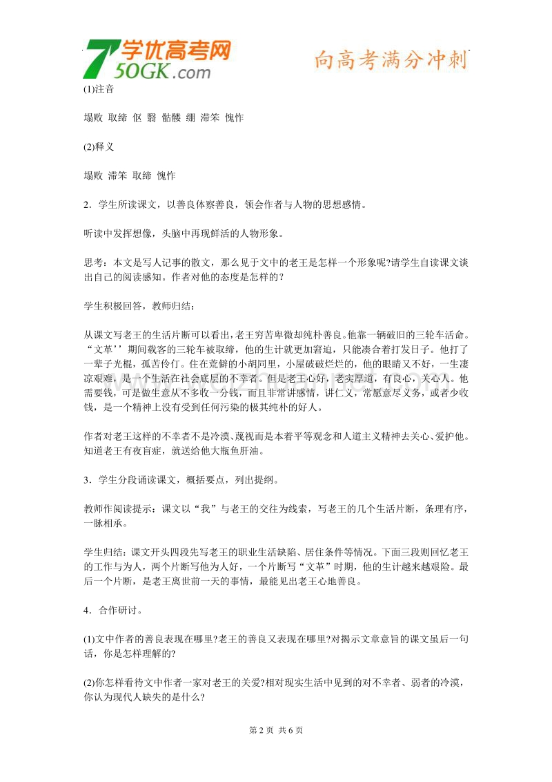 江苏省连云港市灌云县四队中学高中语文苏教版必修三《老王》教案3.doc_第2页