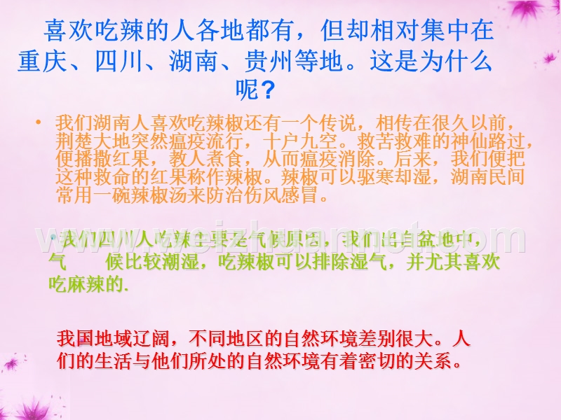 2015秋六年级品社上册《不同地区 不同生活》课件8 苏教版.ppt_第2页