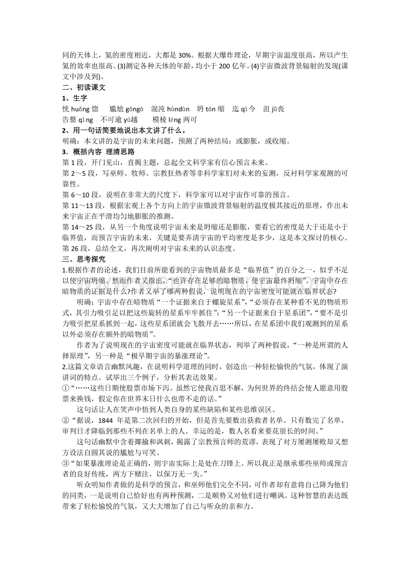 吉林省2015-2016学年人教版高中语文必修五导学案：13.宇宙的未来 word版含答案.doc_第2页