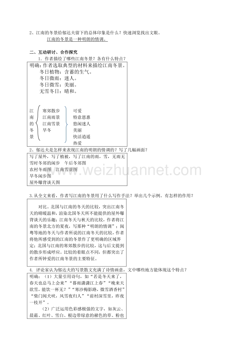 江苏省射阳县苏教版高中语文必修一导学案《第四专题 江南的冬景》.doc_第2页