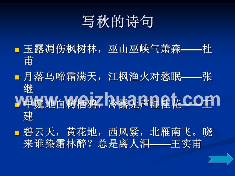 江苏省赣榆县海头高级中学高中语文必修四苏教版《第三专题之登高》课件.ppt_第1页