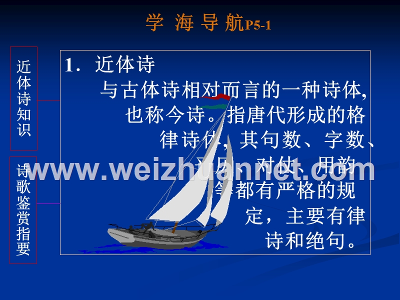 江苏省赣榆县海头高级中学高中语文必修四苏教版《第三专题之登高》课件.ppt_第3页