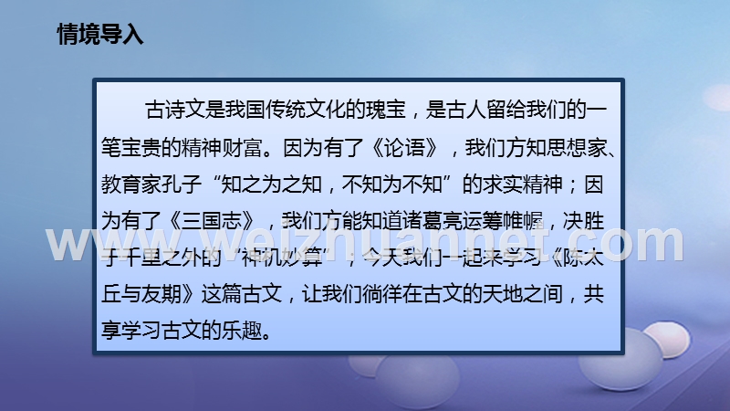 2016年秋季版七年级语文上册8陈太丘与友期课件新人教版20170811117.ppt_第2页