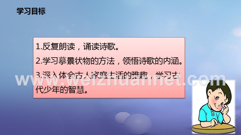 2016年秋季版七年级语文上册8陈太丘与友期课件新人教版20170811117.ppt_第3页