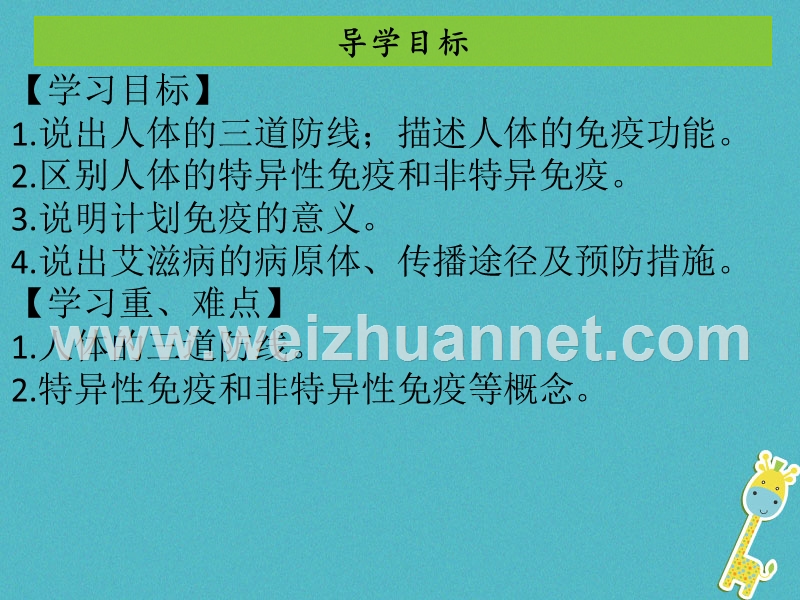 2017_2018学年八年级生物下册8.1.2免疫与计划免疫课件新版新人教版.ppt_第2页