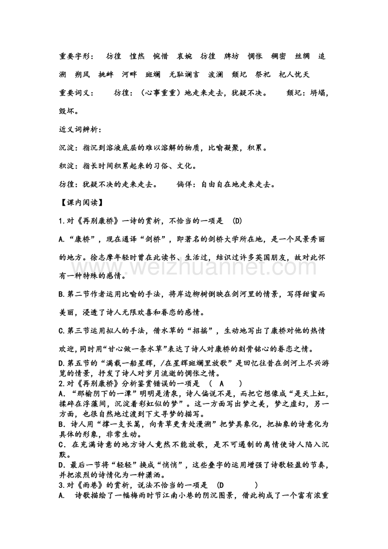 高一知识点语文必修一总结.doc_第2页