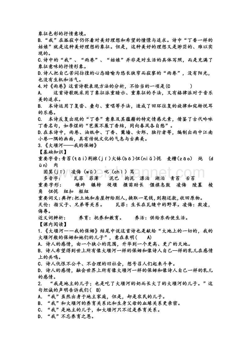 高一知识点语文必修一总结.doc_第3页