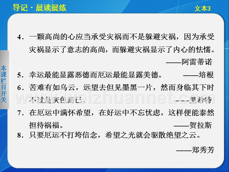 2014《学案导学设计》高中语文苏教版必修2配套课件专题一 文本3假如给我三天光明(节选).ppt_第3页