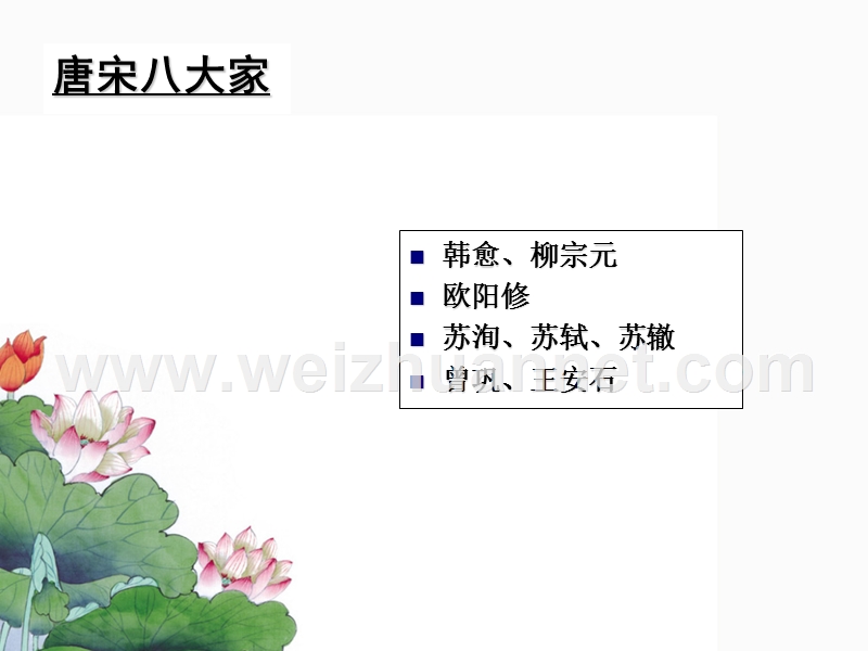 山西省怀仁县巨子学校高中部人教版高中语文必修三3-11师说 课件.ppt_第3页