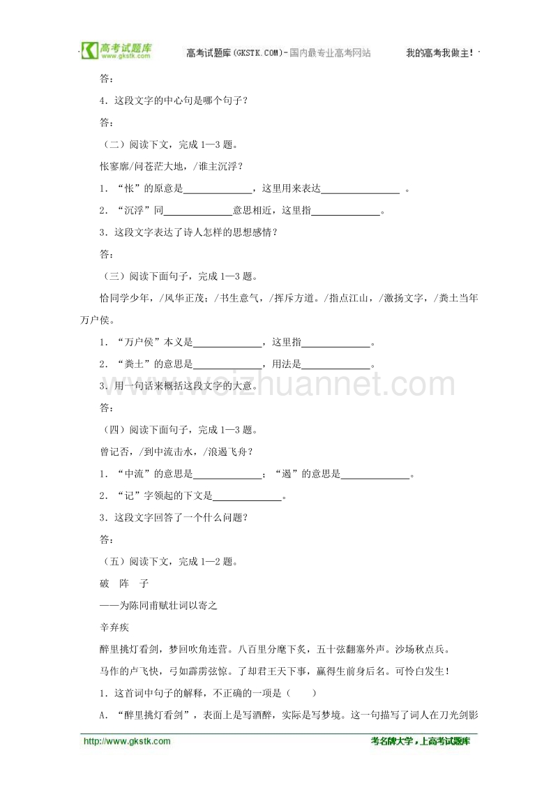 《沁园春 长沙》同步练习题（人教版必修1）.doc_第2页