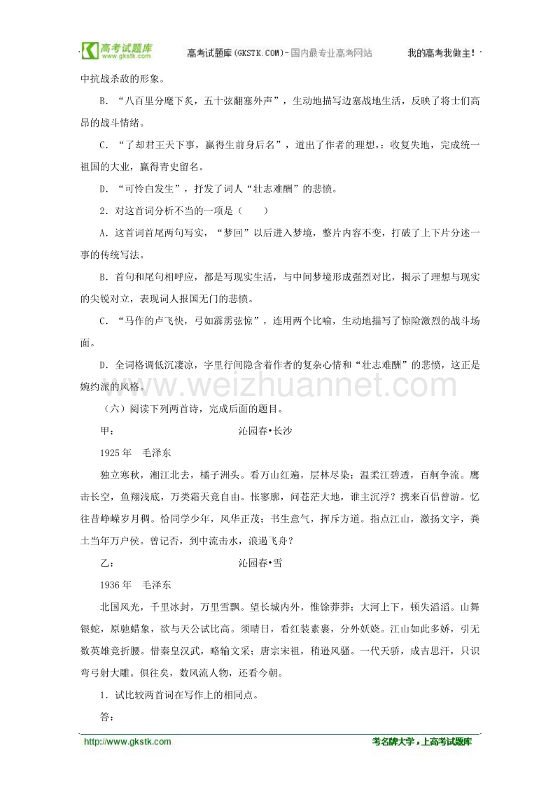 《沁园春 长沙》同步练习题（人教版必修1）.doc_第3页