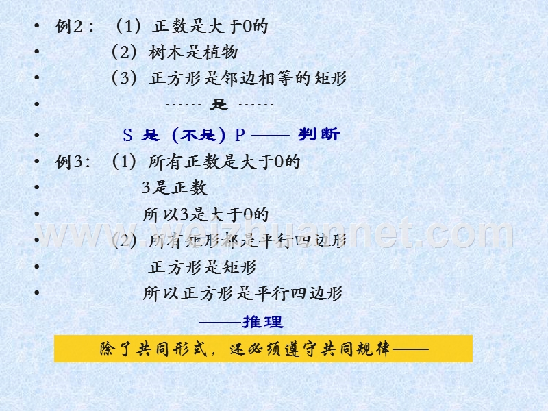 中学数学逻辑及教学.ppt_第3页