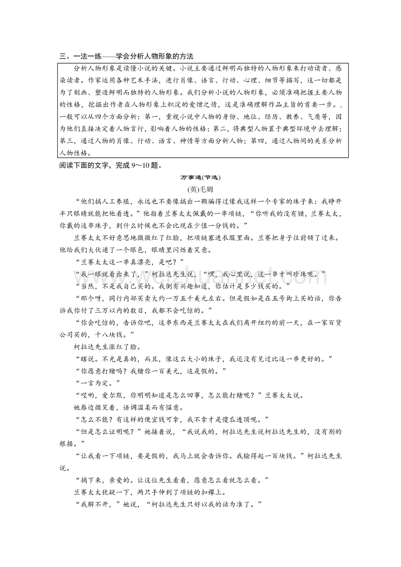 高中语文苏教版必修四同步测试 第二专题一滴眼泪换一滴水.doc_第2页