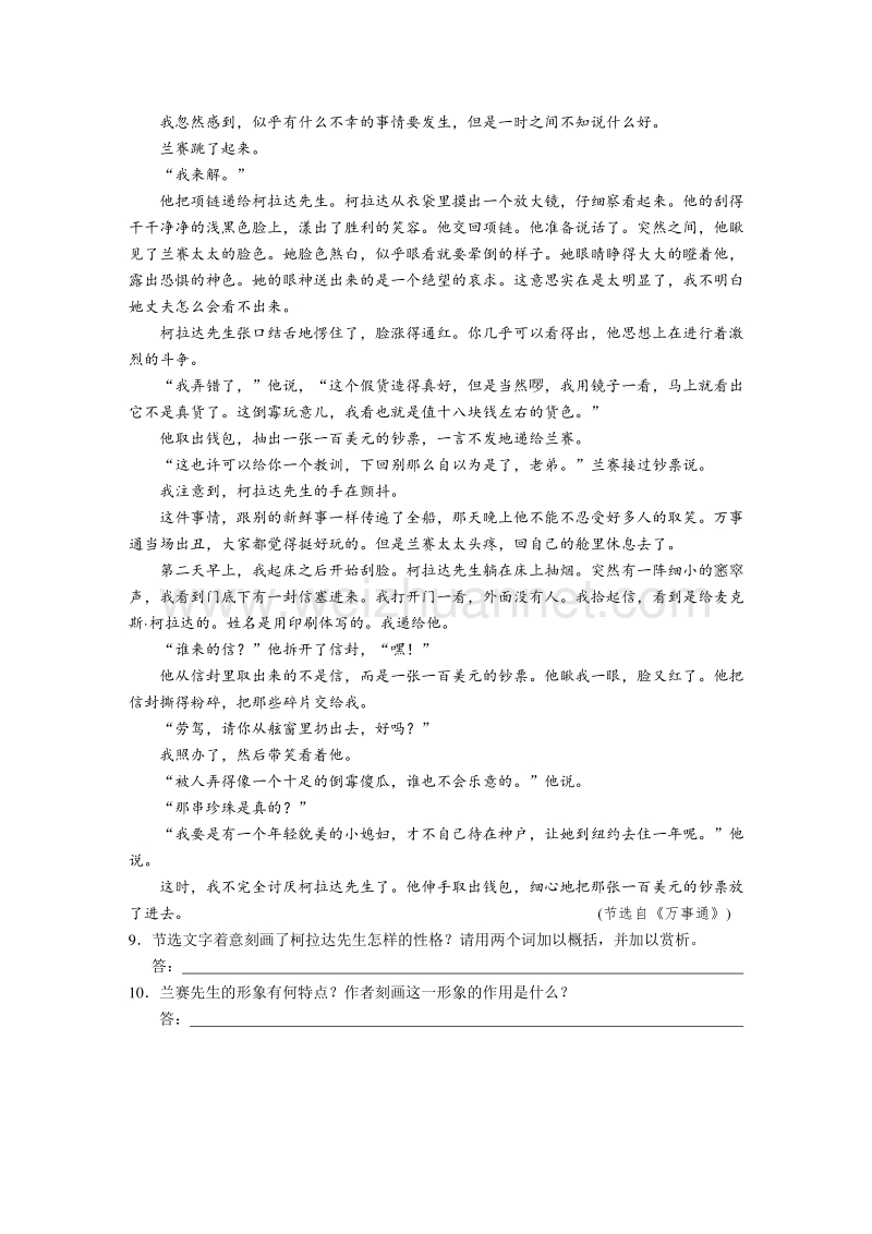 高中语文苏教版必修四同步测试 第二专题一滴眼泪换一滴水.doc_第3页