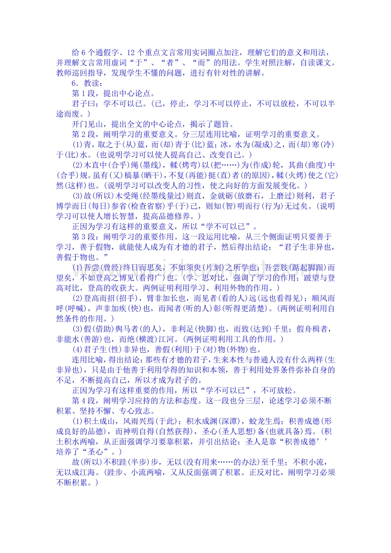 2015学年江苏省高中语文人教版必修3同步教案 劝学.doc_第2页