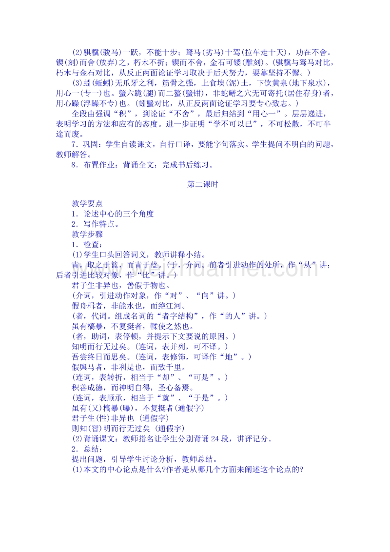 2015学年江苏省高中语文人教版必修3同步教案 劝学.doc_第3页