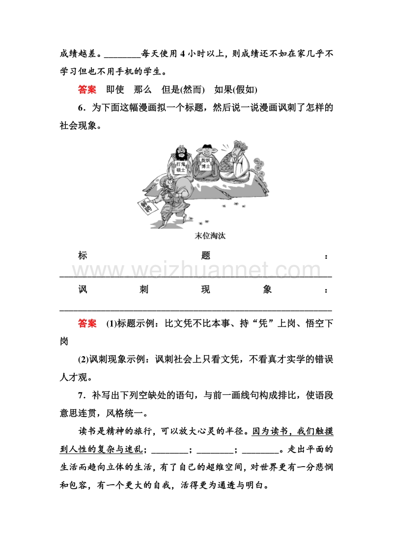 14-15高中语文苏教版必修1双基限时练：6劝学(节选).doc_第3页