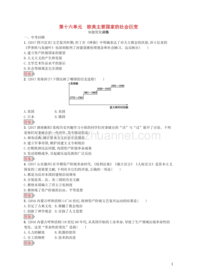 2017_2018学年八年级历史下册16欧美主要国家的社会巨变知能优化训练新人教版.doc_第1页