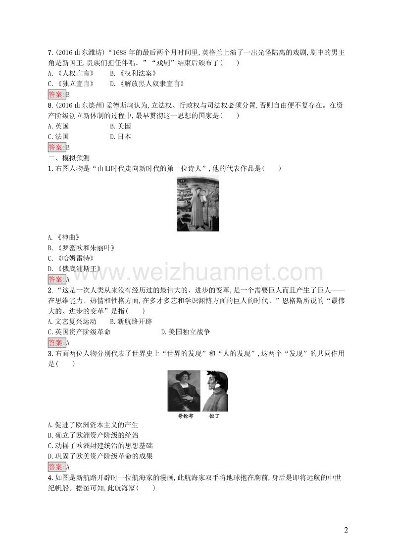 2017_2018学年八年级历史下册16欧美主要国家的社会巨变知能优化训练新人教版.doc_第2页