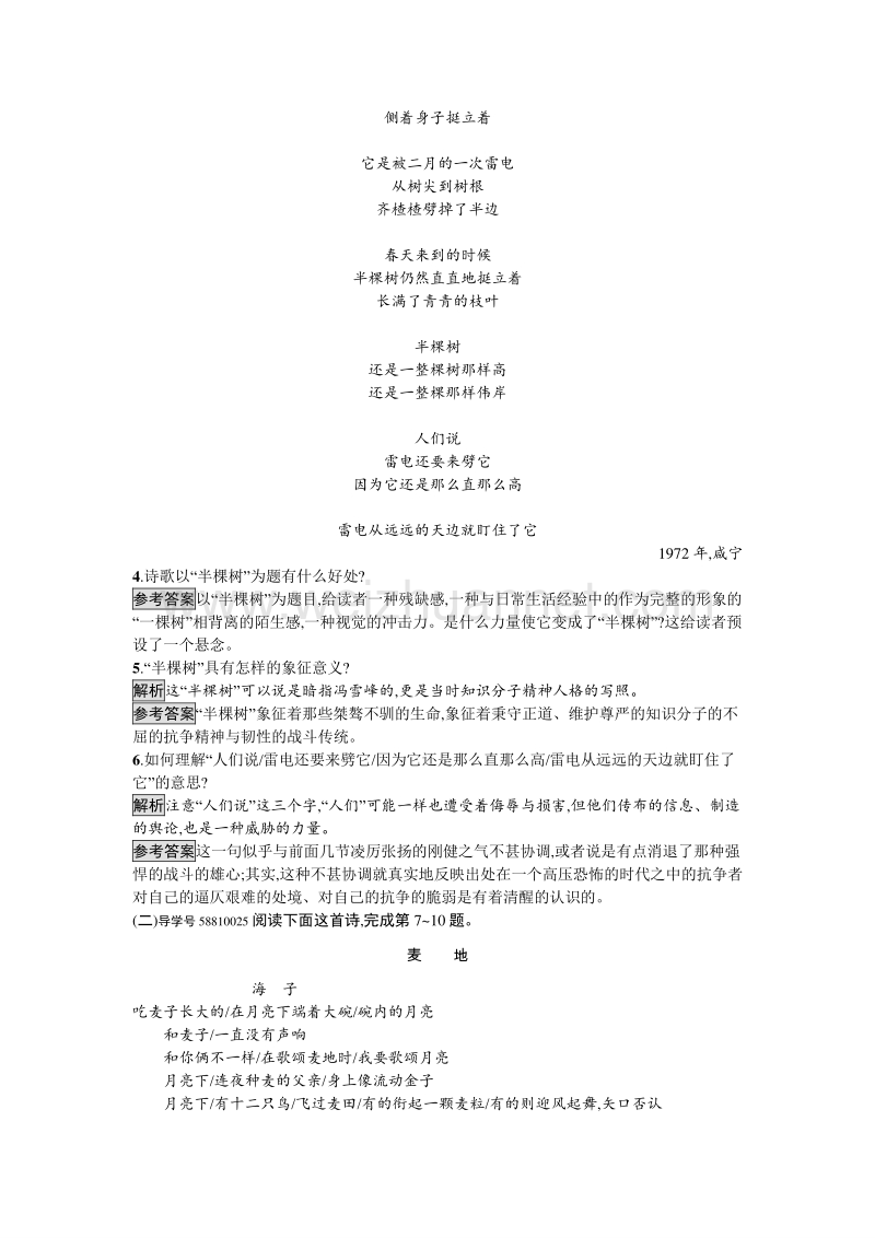 【南方新课堂 金牌学案】2017年春高中语文人教版选修《中国现代诗歌散文欣赏》练习：11半棵树 边界望乡.doc_第2页