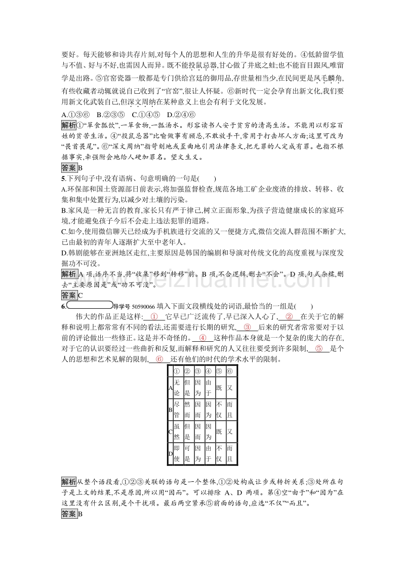 【南方新课堂 金牌学案】2017年春高中语文人教版必修3习题：14 一名物理学家的教育历程.doc_第2页