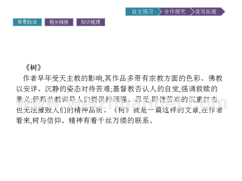 【南方新课堂 金牌学案】2017年春高中语文人教版选修《中国现代诗歌散文欣赏》课件：23光 树(节选).ppt_第3页