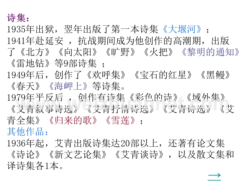 语文：人教版必修1《大堰河——我的保姆》课件（共13张）.ppt_第3页