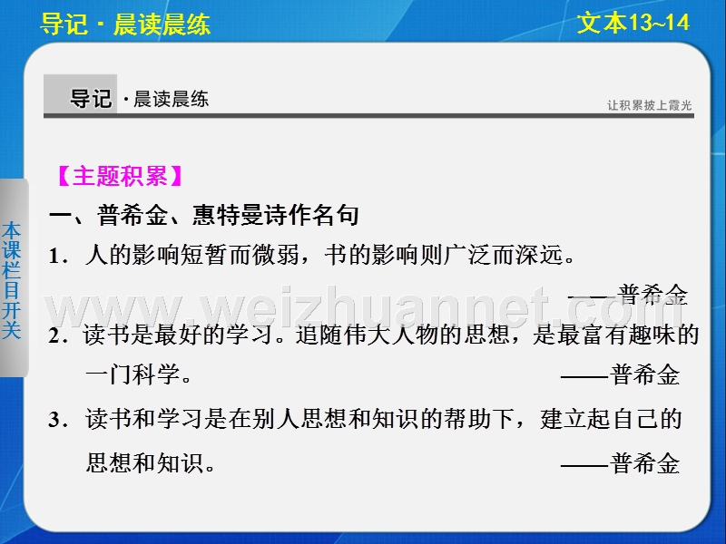 2014《学案导学设计》高中语文苏教版必修3配套课件专题2  文本13-14致西伯利亚的囚徒  啊，船长，我的船长哟.ppt_第2页