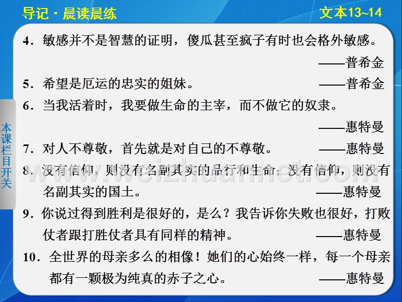 2014《学案导学设计》高中语文苏教版必修3配套课件专题2  文本13-14致西伯利亚的囚徒  啊，船长，我的船长哟.ppt_第3页