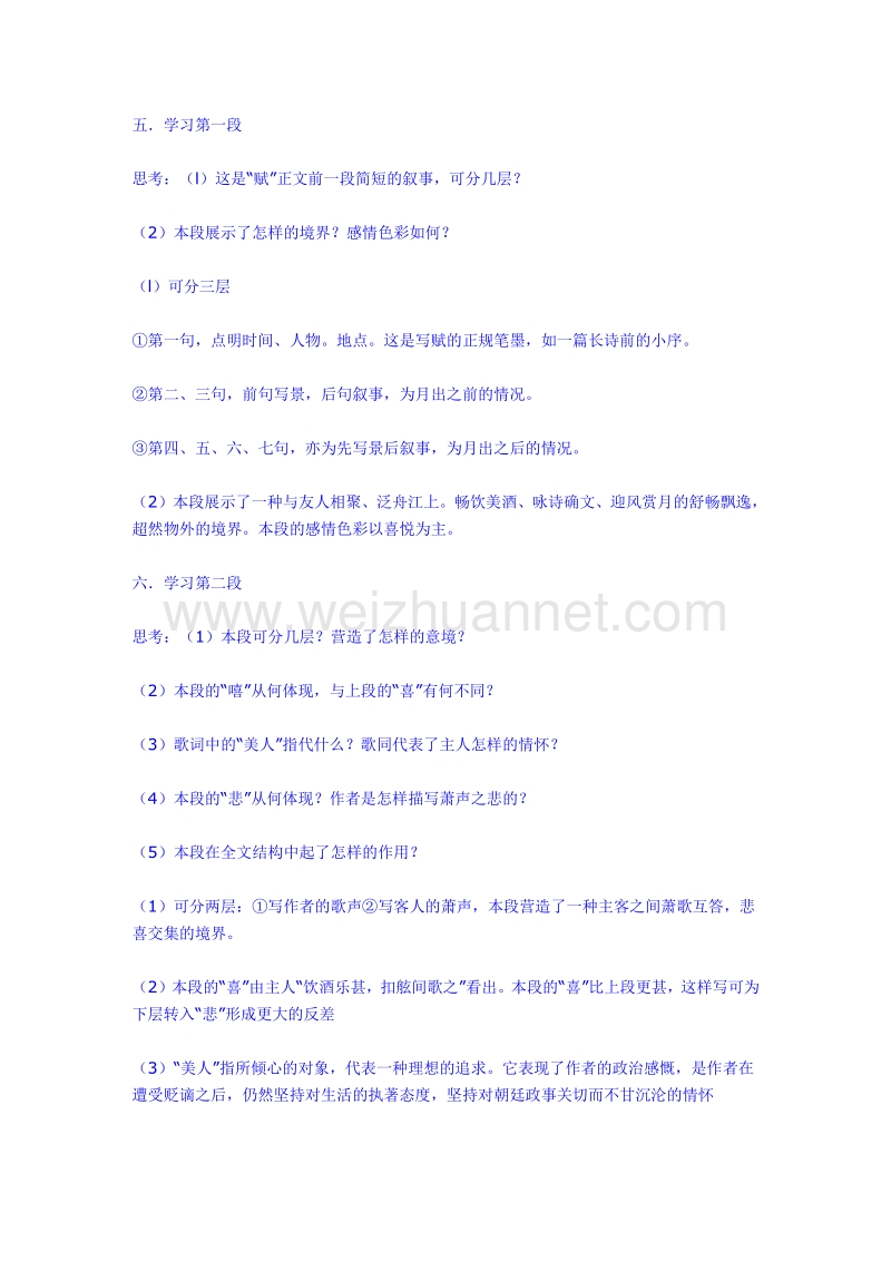 云南省高中语文（人教新课标版）必修二学案 《赤壁赋》教案.doc_第3页