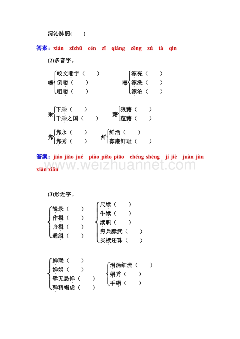 【金版学案】2015-2016高中语文人教版必修5习题：8咬文嚼字.doc_第3页