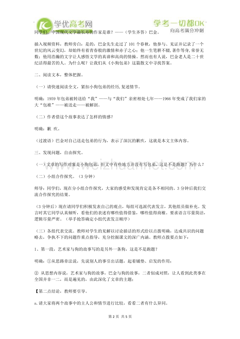 2014学年高一语文教案：《小狗包弟》（新人教版必修1）.doc_第2页