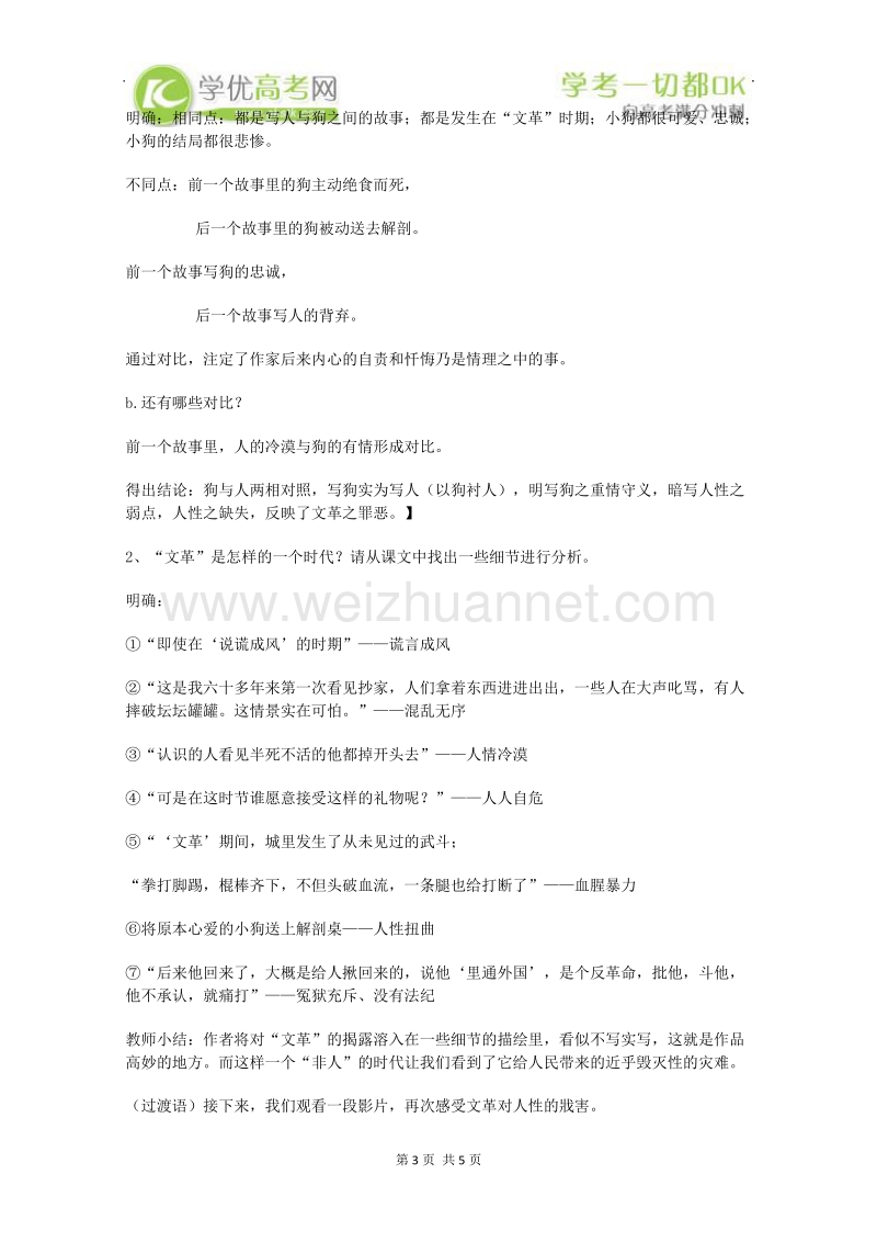 2014学年高一语文教案：《小狗包弟》（新人教版必修1）.doc_第3页