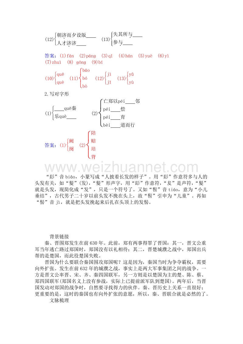 2015-2016学年高一语文同步练习：第4课《烛之武退秦师》 （新人教版必修1）  word版含解析.doc_第2页