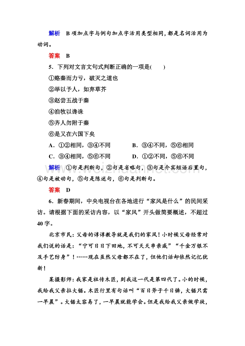 14-15高中语文苏教版必修2双基限时练：9六国论.doc_第3页